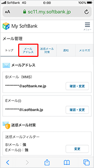 画面上部にある「メールアドレス」をタップ
