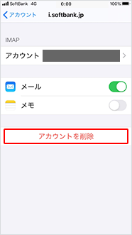「アカウントを削除」をタップ