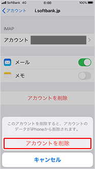 再度「アカウントを削除」をタップすると、削除完了
