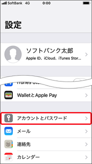 「アカウントとパスワード」を押します。