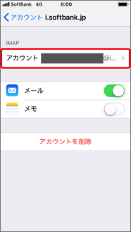 「アカウント」を押します。