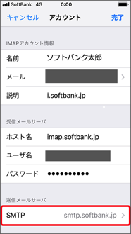 「SMTP」を押します。