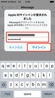 Apple ID とパスワードを入力し、「サインイン」を押します。