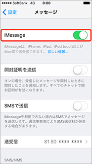 「iMessage 」をオンにします。
