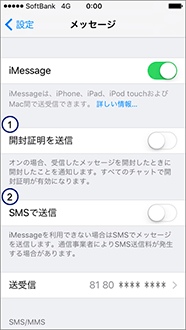 iMessage に関する設定項目が表示されます。