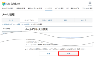 「次へ」を選択します。