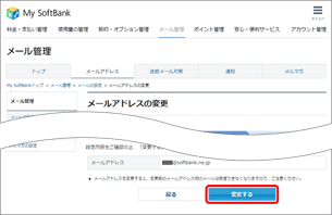 「変更する」を選択します。
