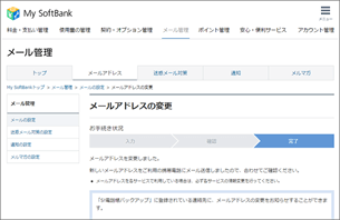 メールアドレスの変更完了です。