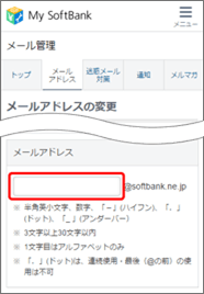 新しいメールアドレスを入力します。