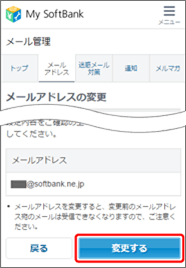 「変更する」を押します。