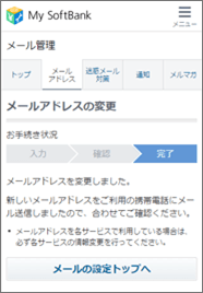 メールアドレス変更完了です。