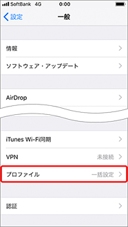 「プロファイル」を選びます。
