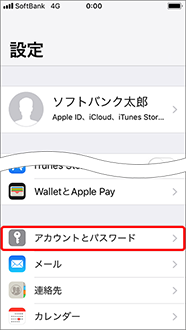 「アカウントとパスワード」を押します。