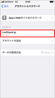 SSLを設定したいメールアドレスを押します。