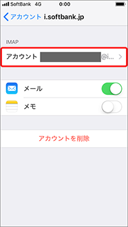 「アカウント」を押します。