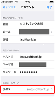 「SMTP」を押します。
