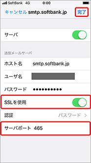 「SSLを使用」をオン、「サーバポート」を「465」に設定します。