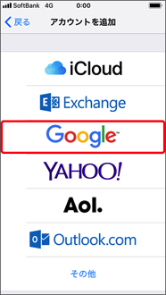 「Google™ 」を押します。