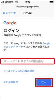 メールアドレスまたは電話番号を入力し、「次へ」を押します。