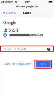 パスワードを入力し、「次へ」を押します。