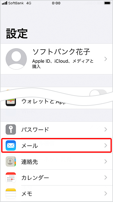 「メール」を押します。