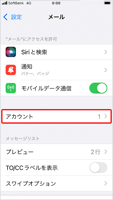 「アカウント」を押します。