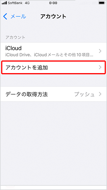 「アカウントを追加」を押します。