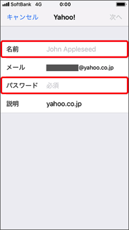 名前、パスワードを入力します。