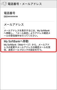 「My SoftBank へ移動」を押します。
