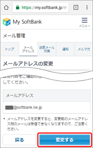 「変更する」を押します。