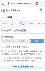 メールアドレス変更完了です。