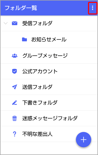 右上のメニューを押します。