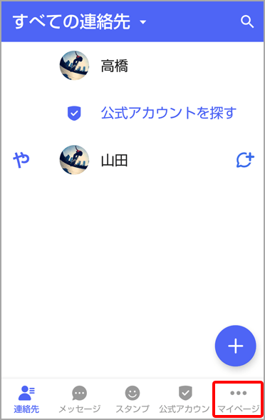・「会話形式」の場合は、右下の「マイページ」を押して、ステップ3へお進みください。