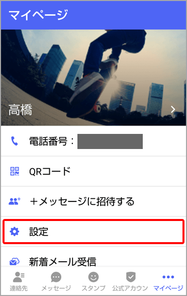 「設定」を押します。