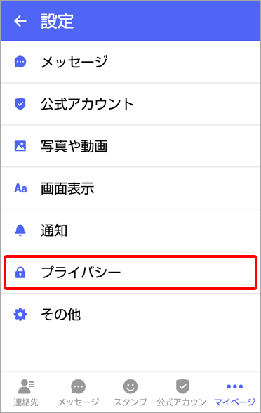 「プライバシー」を押します。