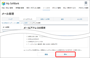 「次へ」を選択します。