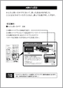 かんたん使い方ガイドのお詫びと訂正