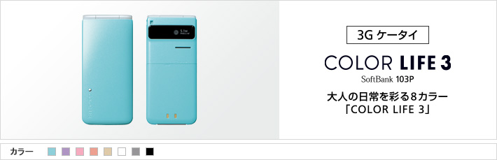 COLOR LIFE 3 103P : 大人の日常を彩る8カラー 「COLOR LIFE 3」