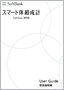 取扱説明書
