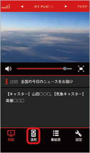 「選局」をタップ