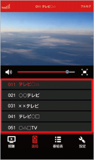 任意のチャンネルをタップ