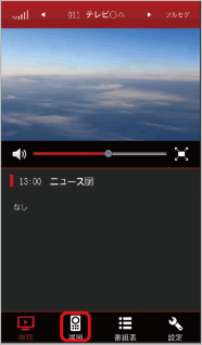 「選局」をタップ