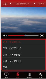 任意のチャンネルをタップ