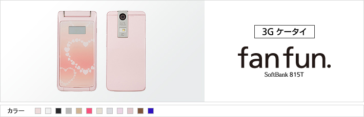 fanfun. 815T