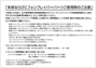 本体ならびにフォンブレイバーパーツご使用時のご注意