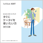 らくらくスタートブック