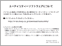 ユーティリティーソフトウェアについて