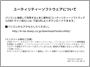 ユーティリティーソフトウェアについて