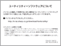ユーティリティーソフトウェアについて