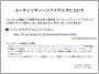 ユーティリティーソフトウェアについて